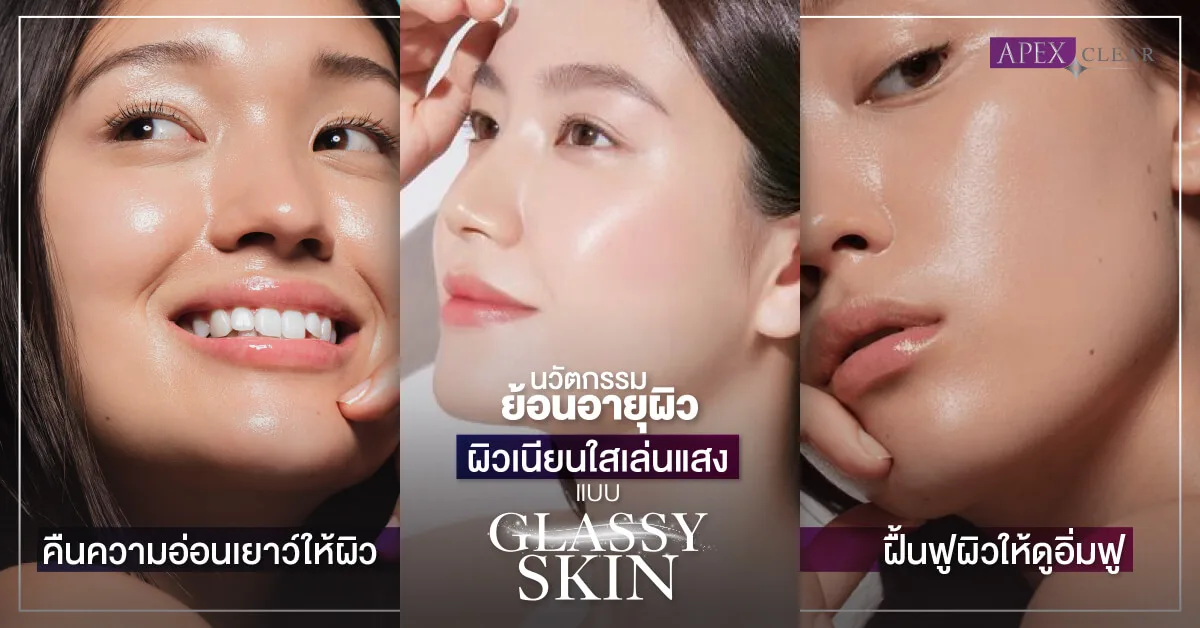 Glassy Skin